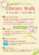 librarywalkポスター