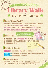 librarywalkポスター