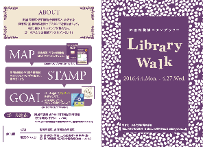 librarywalkポスター