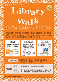 librarywalkポスター