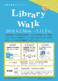 librarywalkポスター