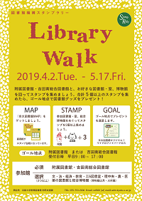 librarywalkポスター